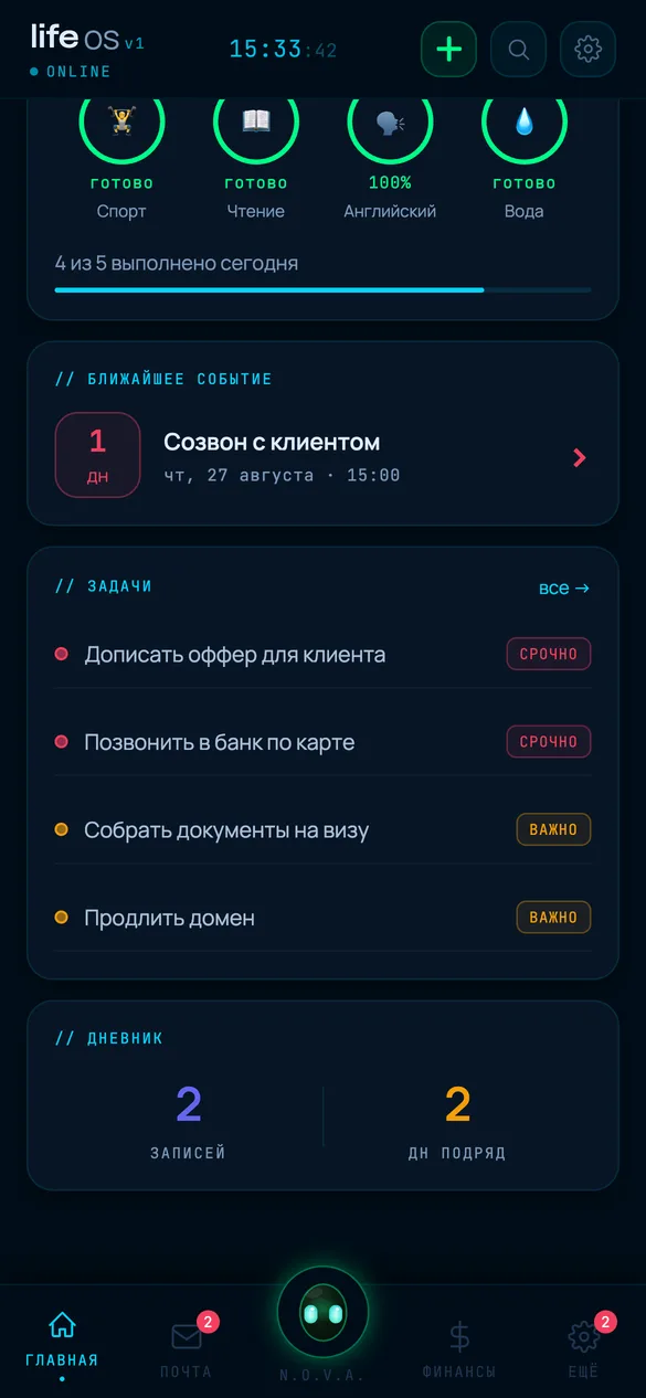 Главный экран: кольца привычек, ближайшее событие и список задач
