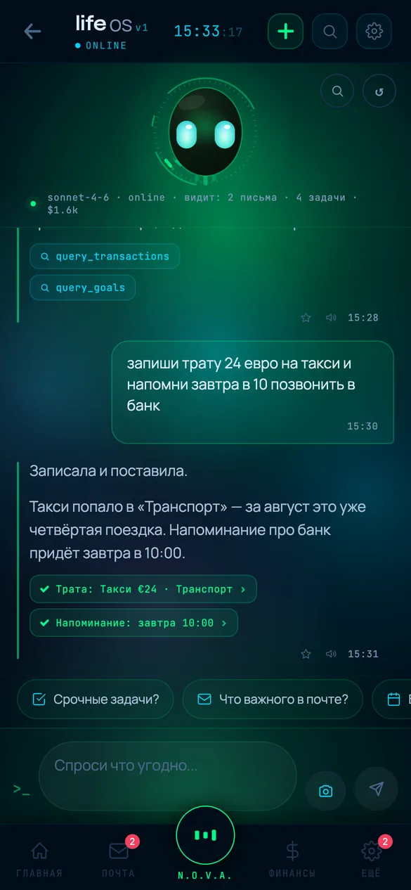 Чат с ассистентом N.O.V.A.: карточки выполненных действий и источники данных
